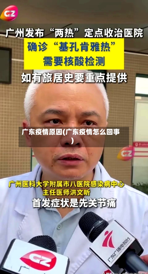 广东疫情原因(广东疫情怎么回事)