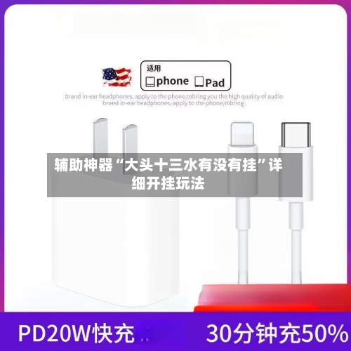 辅助神器“大头十三水有没有挂	”详细开挂玩法-第2张图片