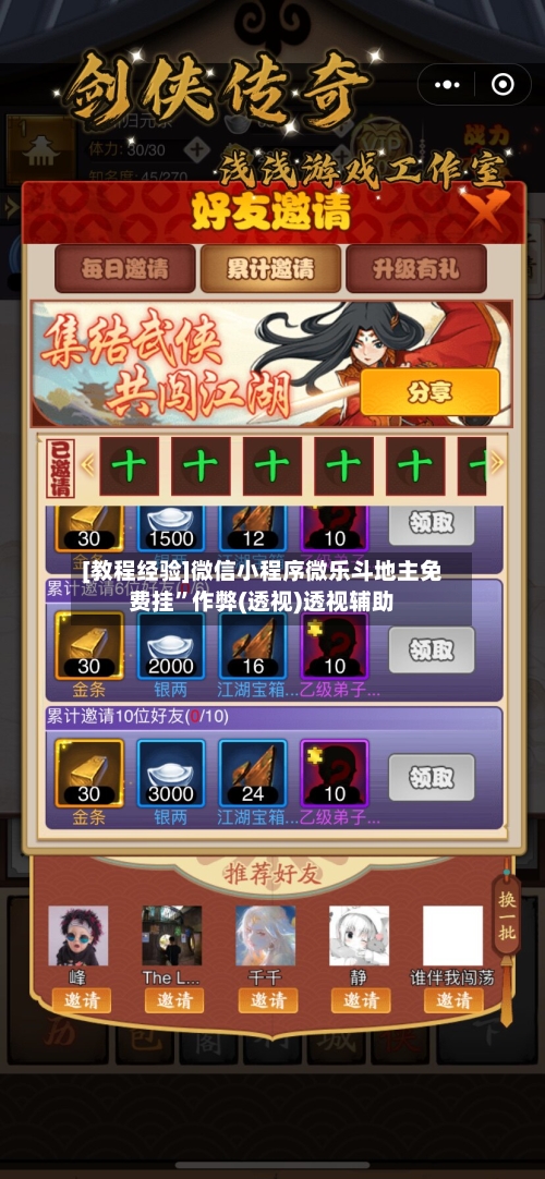 [教程经验]微信小程序微乐斗地主免费挂”作弊(透视)透视辅助-第3张图片