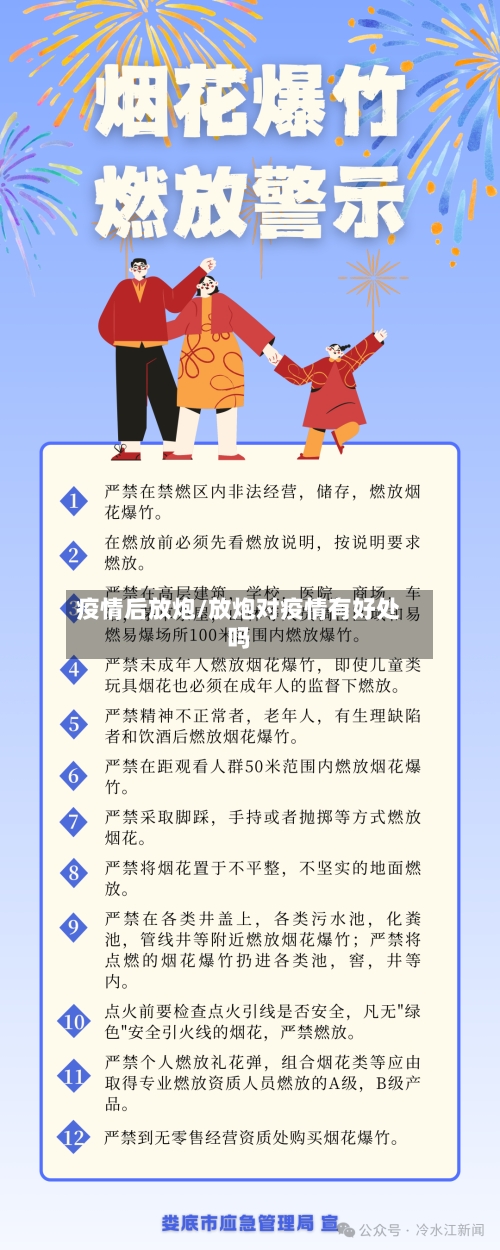 疫情后放炮/放炮对疫情有好处吗-第3张图片