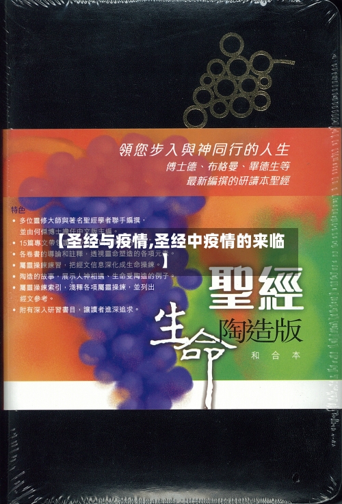 【圣经与疫情,圣经中疫情的来临】-第1张图片