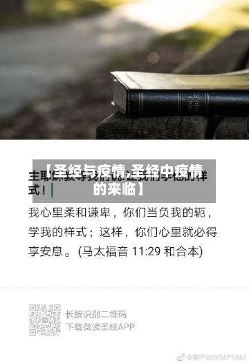 【圣经与疫情,圣经中疫情的来临】-第2张图片