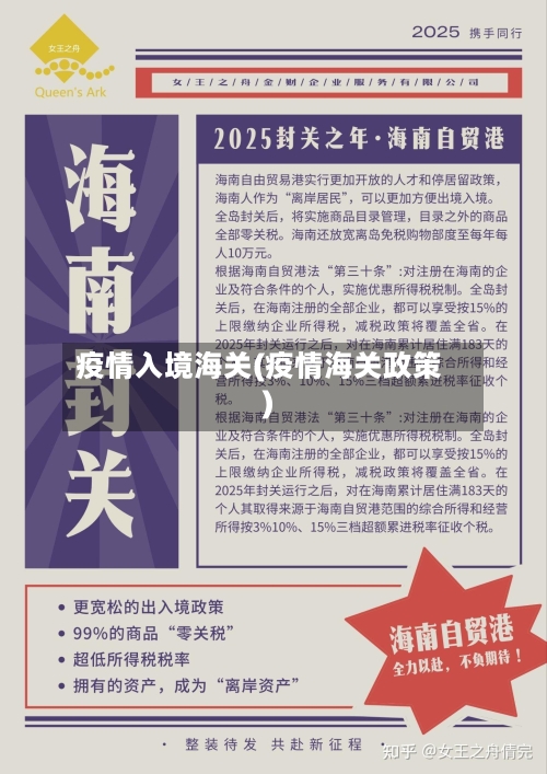 疫情入境海关(疫情海关政策)-第2张图片