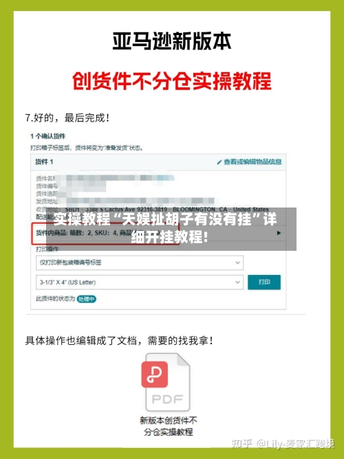 实操教程“天娱扯胡子有没有挂”详细开挂教程!