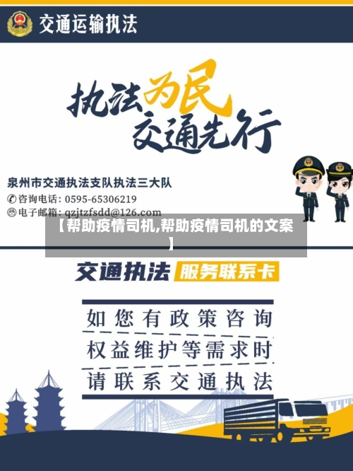 【帮助疫情司机,帮助疫情司机的文案】-第1张图片