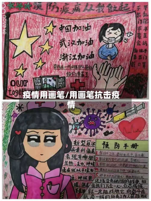 疫情用画笔/用画笔抗击疫情-第1张图片