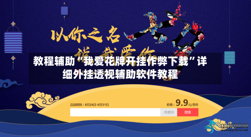 教程辅助“我爱花牌开挂作弊下载”详细外挂透视辅助软件教程-第3张图片