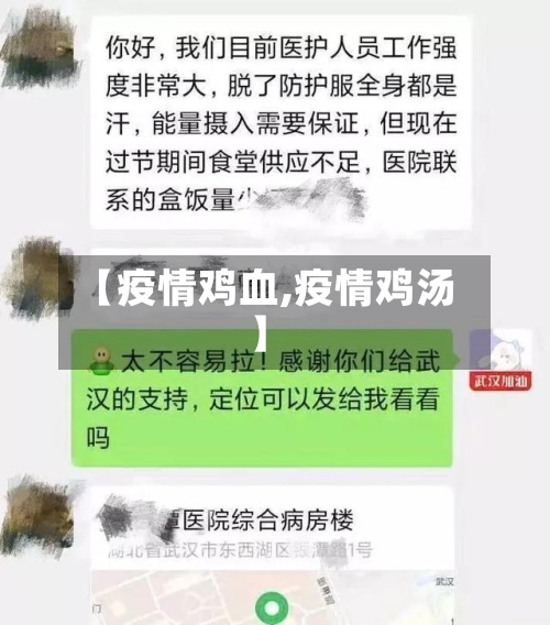 【疫情鸡血,疫情鸡汤】-第1张图片