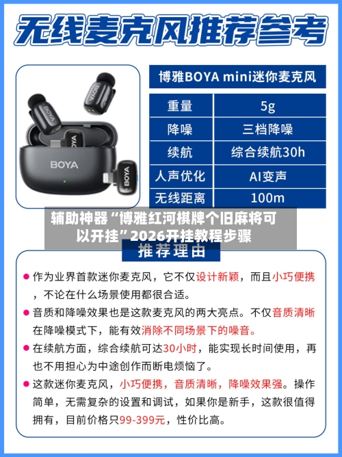 辅助神器“博雅红河棋牌个旧麻将可以开挂	”2026开挂教程步骤-第1张图片