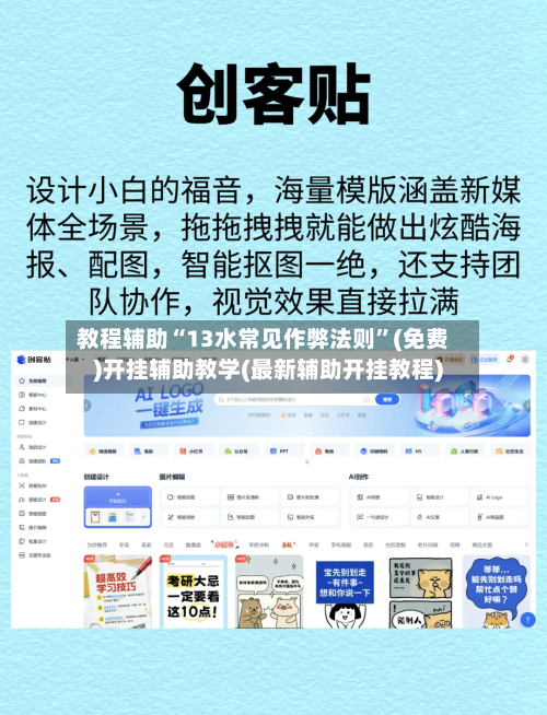 教程辅助“13水常见作弊法则”(免费)开挂辅助教学(最新辅助开挂教程)-第2张图片