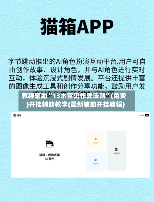 教程辅助“13水常见作弊法则	”(免费)开挂辅助教学(最新辅助开挂教程)-第1张图片