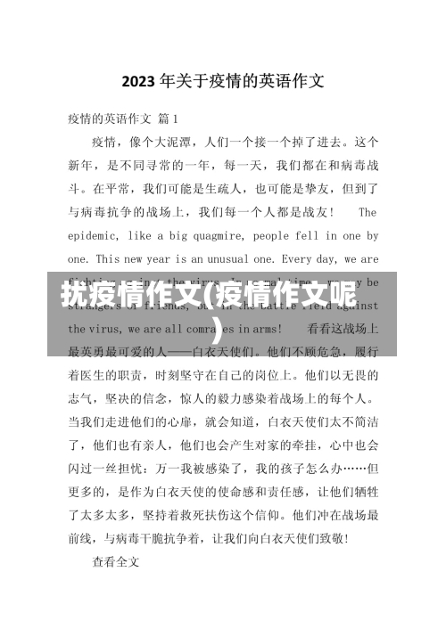 扰疫情作文(疫情作文呢)-第1张图片