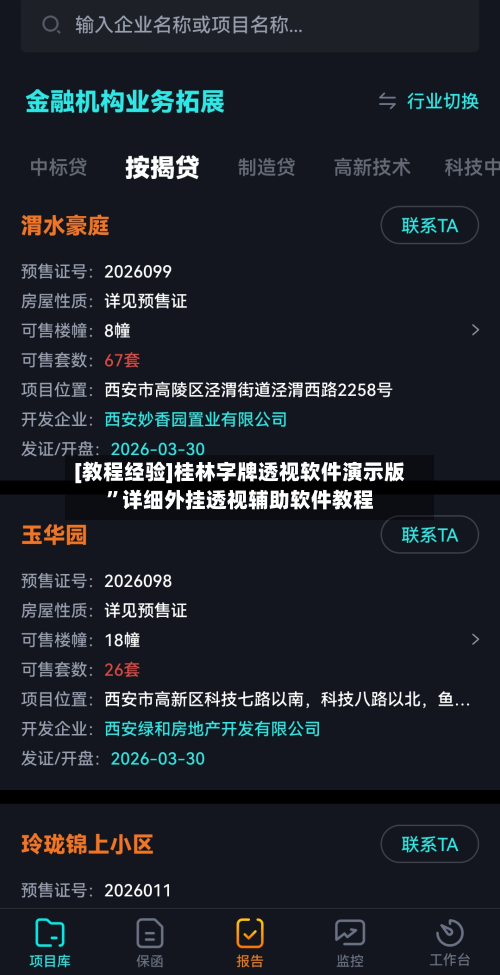 [教程经验]桂林字牌透视软件演示版	”详细外挂透视辅助软件教程-第1张图片