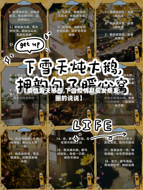 【疫情雪天感想,下雪疫情期间发朋友圈的说说】-第2张图片