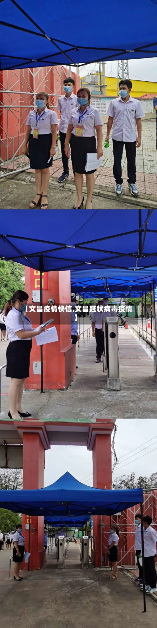 【文昌疫情快信,文昌冠状病毒疫情】