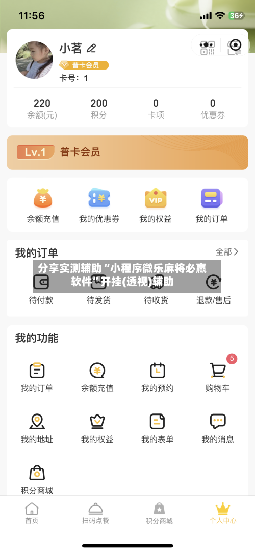 分享实测辅助“小程序微乐麻将必赢软件	”开挂(透视)辅助-第1张图片
