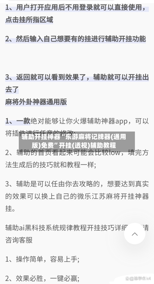 辅助开挂神器“东游麻将记牌器(通用版)免费”开挂(透视)辅助教程-第2张图片