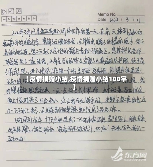 【疫情捐赠小结,疫情捐赠小结100字】-第1张图片