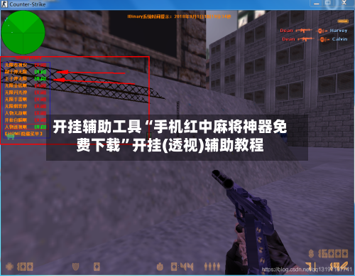 开挂辅助工具“手机红中麻将神器免费下载”开挂(透视)辅助教程-第2张图片