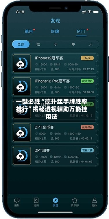一键必胜“德扑起手牌胜率排行	”揭秘透视辅助万能挂用法-第1张图片