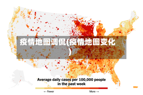 疫情地图调侃(疫情地图变化)-第2张图片