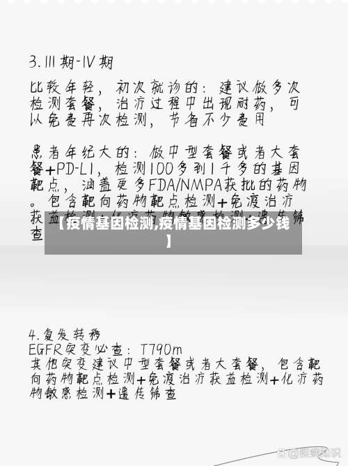 【疫情基因检测,疫情基因检测多少钱】
