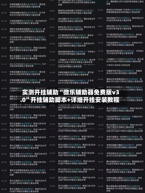 实测开挂辅助“微乐辅助器免费版v3.0”开挂辅助脚本+详细开挂安装教程-第2张图片