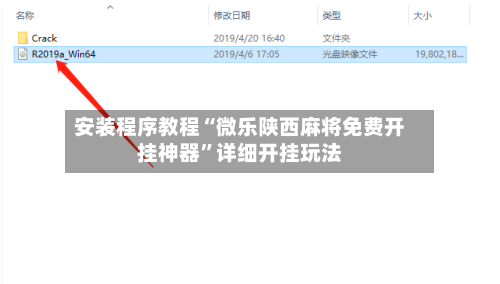 安装程序教程“微乐陕西麻将免费开挂神器”详细开挂玩法-第2张图片