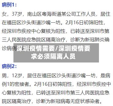 深圳疫情需要/深圳疫情要求必须隔离人员-第2张图片