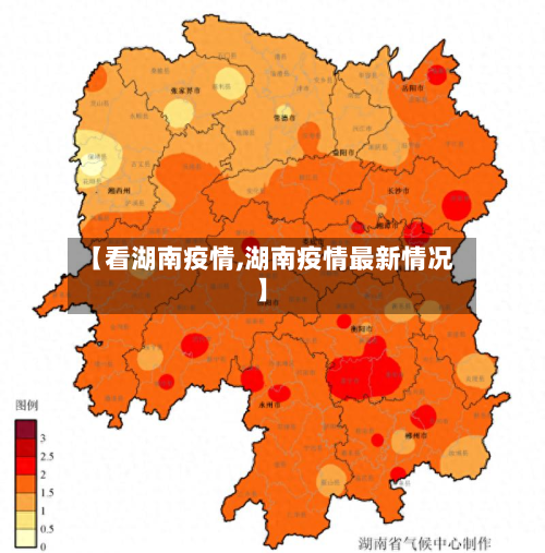 【看湖南疫情,湖南疫情最新情况】