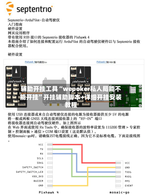 辅助开挂工具“wepoker私人局能不能开挂”开挂辅助脚本+详细开挂安装教程-第2张图片