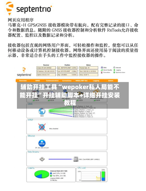 辅助开挂工具“wepoker私人局能不能开挂”开挂辅助脚本+详细开挂安装教程
