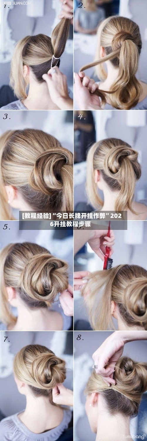 [教程经验]“今日长牌开挂作弊	”2026开挂教程步骤-第1张图片