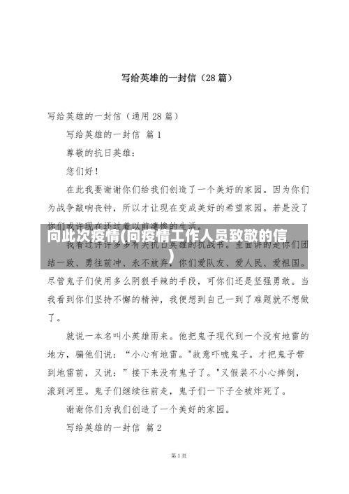 向此次疫情(向疫情工作人员致敬的信)-第1张图片