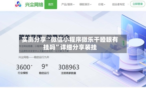 实测分享“微信小程序微乐干瞪眼有挂吗”详细分享装挂