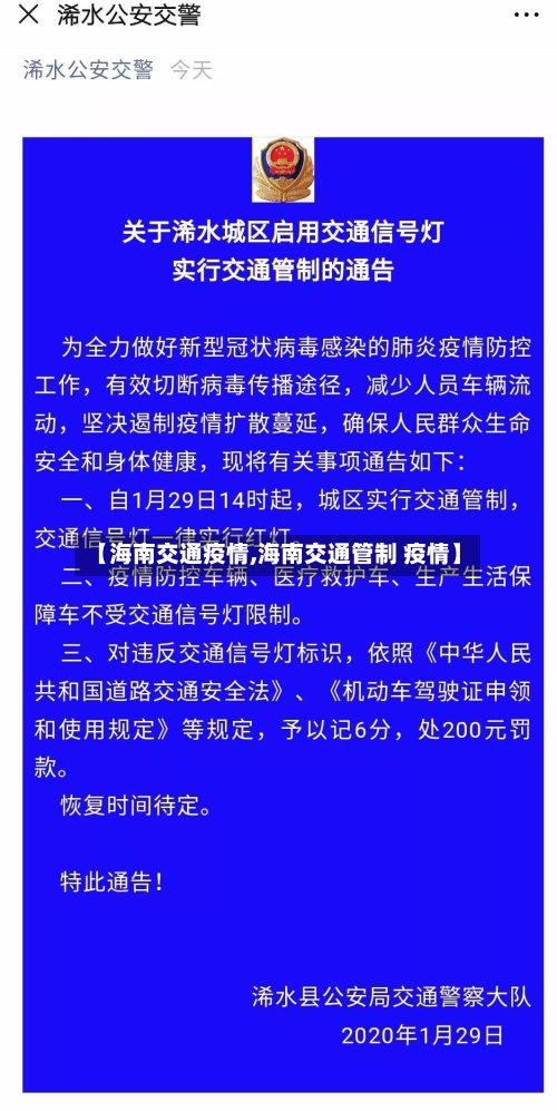 【海南交通疫情,海南交通管制 疫情】-第1张图片