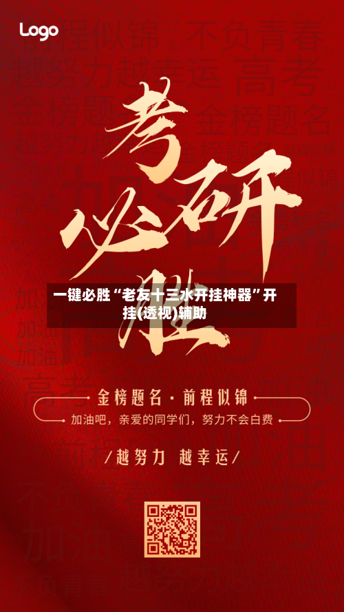 一键必胜“老友十三水开挂神器	”开挂(透视)辅助-第2张图片