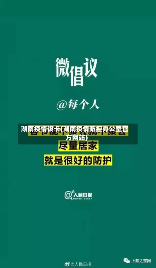 湖南疫情设卡(湖南疫情防控办公室官方网站)-第3张图片