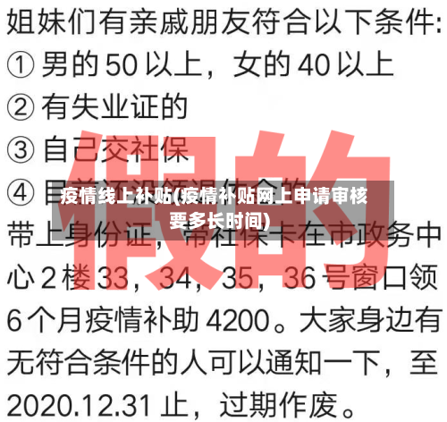 疫情线上补贴(疫情补贴网上申请审核要多长时间)-第1张图片