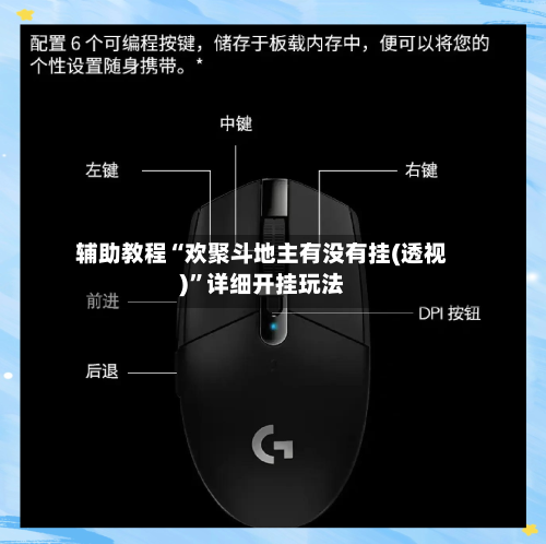 辅助教程“欢聚斗地主有没有挂(透视)”详细开挂玩法