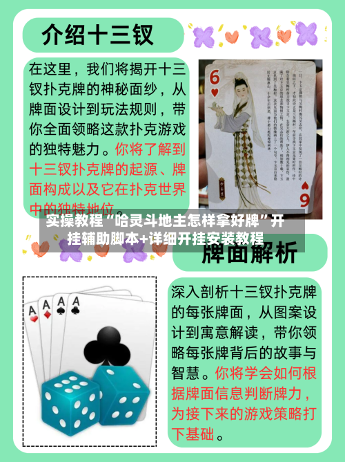 实操教程“哈灵斗地主怎样拿好牌”开挂辅助脚本+详细开挂安装教程-第3张图片