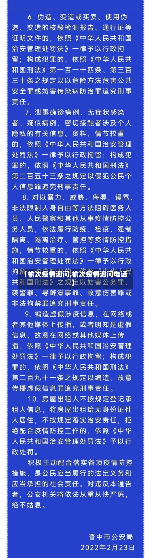 【榆次疫情询问,榆次疫情询问电话】-第1张图片