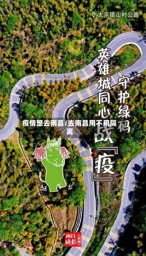 疫情想去南昌/去南昌用不用隔离-第2张图片