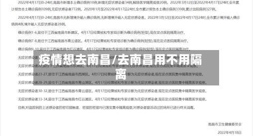 疫情想去南昌/去南昌用不用隔离-第1张图片