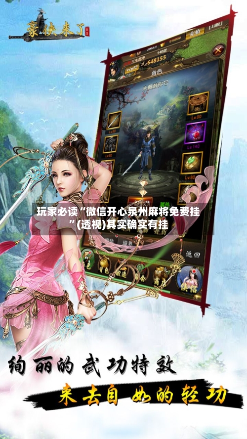 玩家必读“微信开心泉州麻将免费挂	”(透视)其实确实有挂-第2张图片