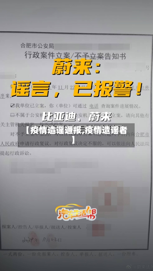 【疫情造谣通报,疫情造谣者】-第2张图片