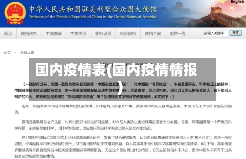 国内疫情表(国内疫情情报)-第1张图片