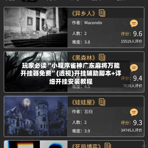 玩家必读“小程序雀神广东麻将万能开挂器免费	”(透视)开挂辅助脚本+详细开挂安装教程-第2张图片