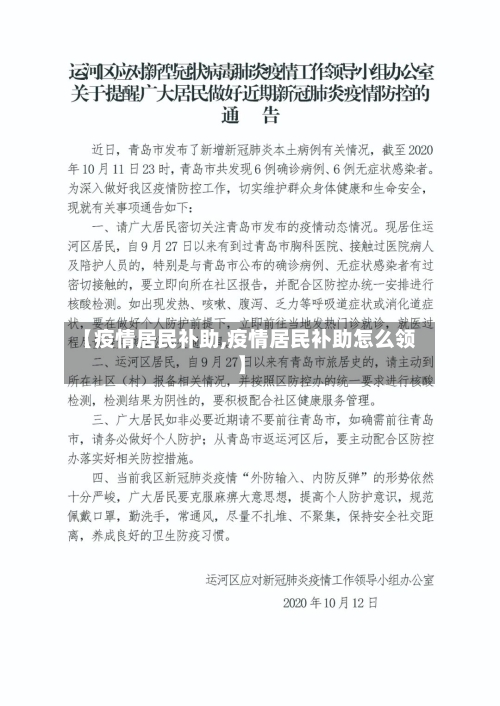 【疫情居民补助,疫情居民补助怎么领】