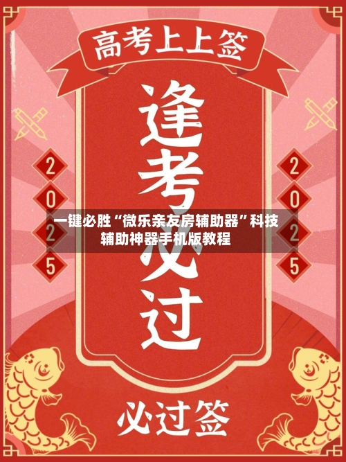 一键必胜“微乐亲友房辅助器	”科技辅助神器手机版教程-第1张图片